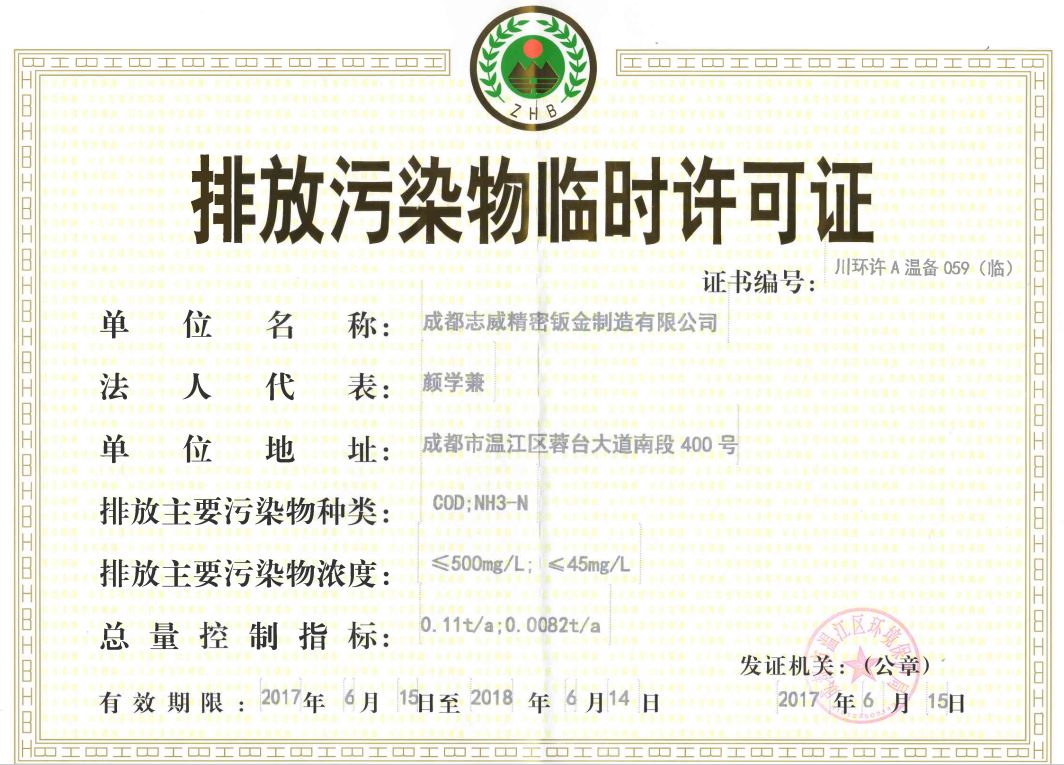 成都9001cc金沙精密钣金制造有限公司