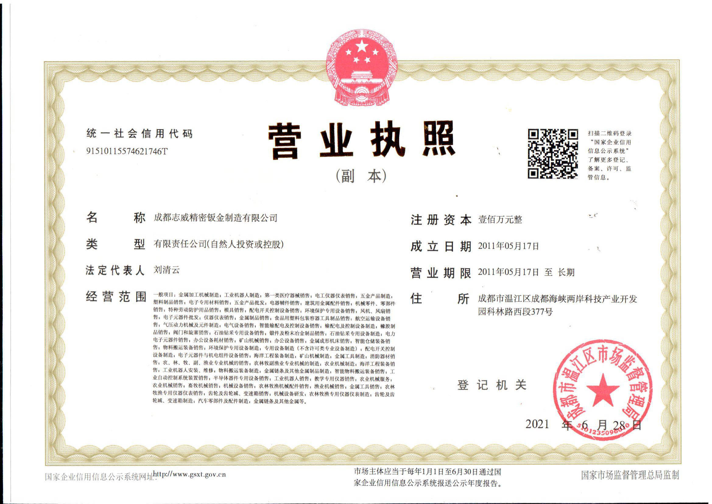 成都9001cc金沙精密钣金制造有限公司