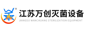 江苏9001cc金沙灭菌设备科技有限公司